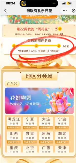 云闪付有礼乐开花攻略 云闪付有礼乐开花如何消费达标