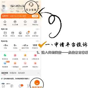 淘宝平台投诉在哪里投诉 淘宝平台投诉最有效的方法 淘宝平台投诉在哪里投诉 淘宝平台投诉最有效的方法