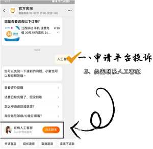 淘宝平台投诉在哪里投诉 淘宝平台投诉最有效的方法 淘宝平台投诉在哪里投诉 淘宝平台投诉最有效的方法