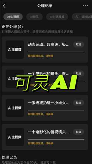 可灵AI怎么删除正在生成的作品 可灵AI怎么删除视频步骤详解 可灵AI怎么删除正在生成的作品 可灵AI怎么删除视频步骤详解