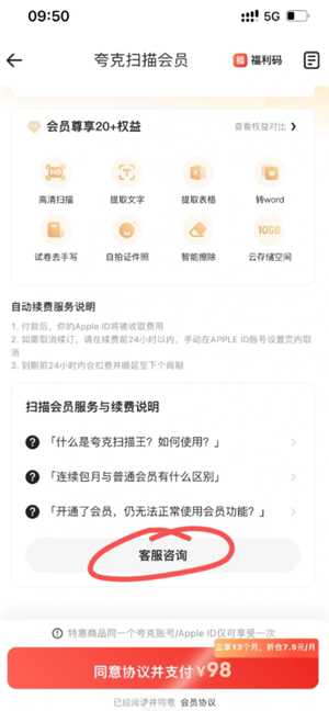 夸克扫描王怎么用 夸克扫描王怎么取消自动续费 夸克扫描王怎么用 夸克扫描王怎么取消自动续费