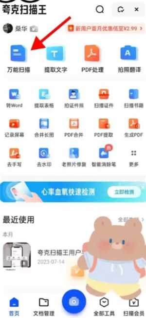 夸克扫描王的文件在哪里 夸克扫描王的文件怎么打印出来 夸克扫描王的文件在哪里 夸克扫描王的文件怎么打印出来