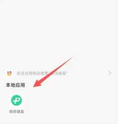 微信输入法怎么删除记忆词汇 微信输入法怎么删除联想词 微信输入法怎么删除记忆词汇 微信输入法怎么删除联想词