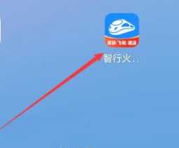 智行火车票是正规的吗 智行火车票抢票靠谱吗 智行火车票是正规的吗 智行火车票抢票靠谱吗