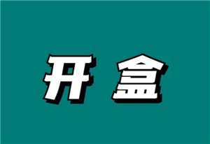 微信开盒是什么意思 微信开盒是真的吗 微信开盒是什么意思 微信开盒是真的吗
