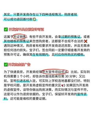 买房交了定金不想要了能退吗 买房交了首付没办贷款可以退房吗