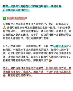买房交了定金不想要了能退吗 买房交了首付没办贷款可以退房吗