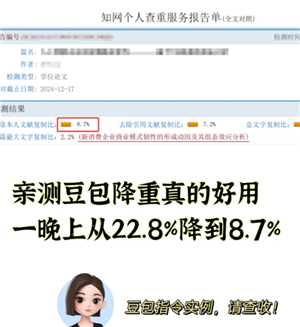 豆包查重率高吗 豆包查重率最简单三个步骤