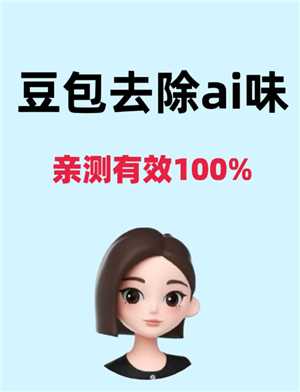 豆包查重率高吗 豆包查重率最简单三个步骤