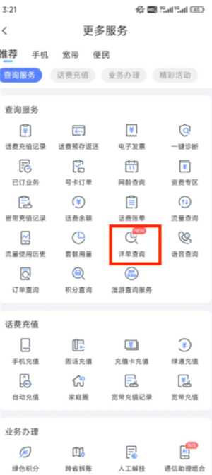 中国电信app能查通话记录吗 中国电信app能查多久的通话记录