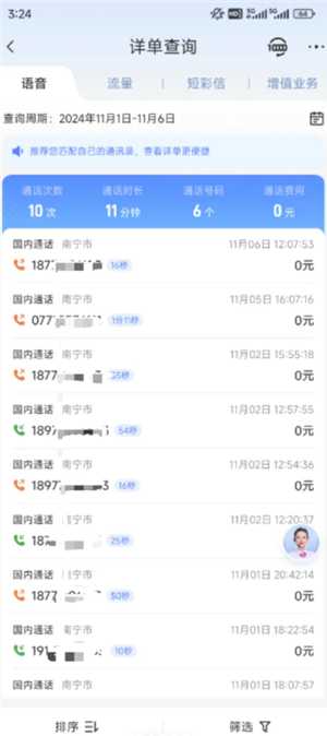 中国电信app能查通话记录吗 中国电信app能查多久的通话记录