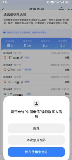 中国电信app能查通话记录吗 中国电信app能查多久的通话记录