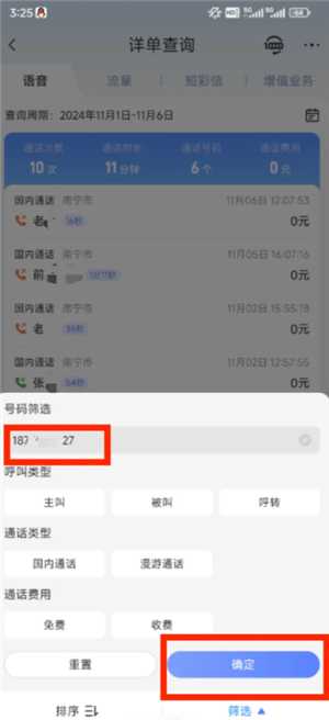 中国电信app能查通话记录吗 中国电信app能查多久的通话记录