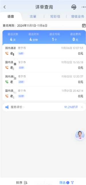 中国电信app能查通话记录吗 中国电信app能查多久的通话记录