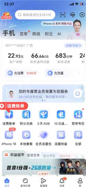 中国电信app能查通话记录吗 中国电信app能查多久的通话记录