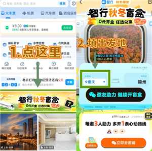 智行火车票盲盒怎么买 智行火车票盲盒可以退吗