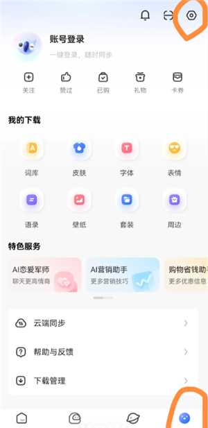 讯飞输入法快捷键怎么设置 讯飞输入法自定义皮肤在哪里 讯飞输入法快捷键怎么设置 讯飞输入法自定义皮肤在哪里