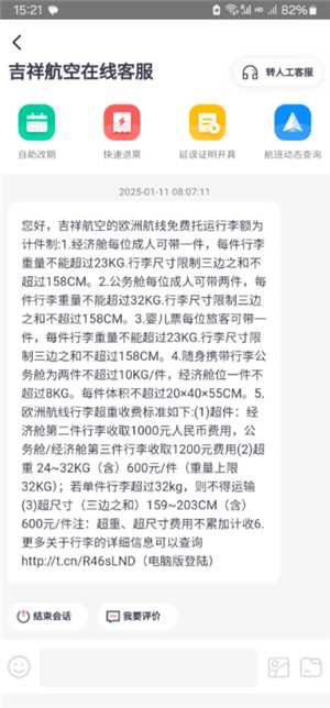 吉祥航空行李携带规定 吉祥航空行李托运多少公斤免费