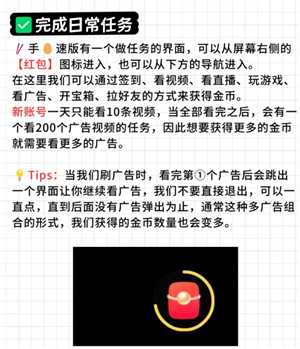 快手极速版金币爆涨最简单三个步骤 快手极速版金币怎么兑换现金 快手极速版金币爆涨最简单三个步骤 快手极速版金币怎么兑换现金