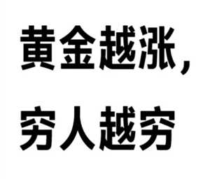 金价上涨人民币也上涨吗 金价上涨人民币是贬值还是升职 金价上涨人民币也上涨吗 金价上涨人民币是贬值还是升职