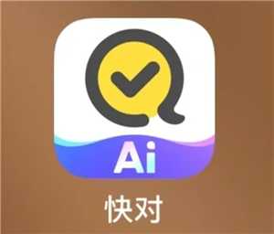 快对AI怎么用 快对AI作文有重复吗 快对AI怎么用 快对AI作文有重复吗