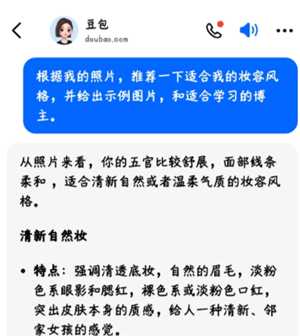 豆包颜值打分怎么用 豆包颜值打分毒舌版准吗 豆包颜值打分怎么用 豆包颜值打分毒舌版准吗