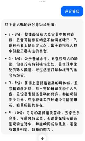豆包颜值打分怎么用 豆包颜值打分毒舌版准吗 豆包颜值打分怎么用 豆包颜值打分毒舌版准吗
