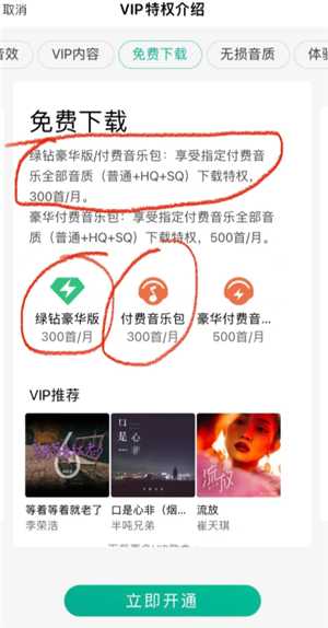 QQ音乐付费音乐包在哪里开通 QQ音乐付费音乐包和绿钻区别 QQ音乐付费音乐包在哪里开通 QQ音乐付费音乐包和绿钻区别