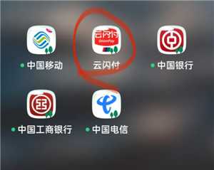 云闪付征信报告怎么看 云闪付征信报告跟银行一样吗 云闪付征信报告怎么看 云闪付征信报告跟银行一样吗