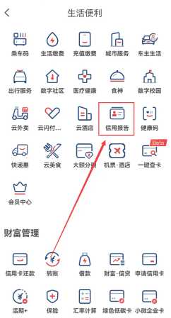 云闪付征信报告怎么看 云闪付征信报告跟银行一样吗 云闪付征信报告怎么看 云闪付征信报告跟银行一样吗