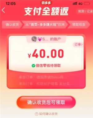 拼多多新人免三单是真的吗 拼多多新人免单下单全额返是真的吗 拼多多新人免三单是真的吗 拼多多新人免单下单全额返是真的吗