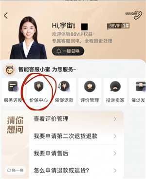 淘宝保价中心在哪 淘宝保价退差价规则 淘宝保价中心在哪 淘宝保价退差价规则