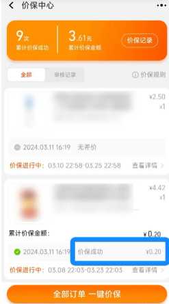 淘宝保价中心在哪 淘宝保价退差价规则 淘宝保价中心在哪 淘宝保价退差价规则