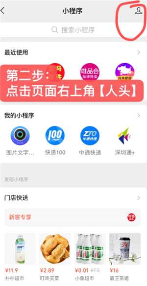 微信小程序怎么快速删除 微信小程序怎么解除绑定 微信小程序怎么快速删除 微信小程序怎么解除绑定