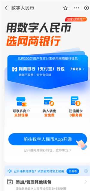 支付宝数字人民币干什么用的 支付宝数字人民币开通有风险吗 支付宝数字人民币干什么用的 支付宝数字人民币开通有风险吗