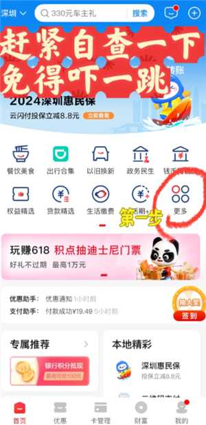 云闪付怎么查自己名下的银行卡 云闪付怎么查卡号 云闪付怎么查自己名下的银行卡 云闪付怎么查卡号