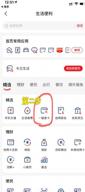 云闪付怎么查自己名下的银行卡 云闪付怎么查卡号 云闪付怎么查自己名下的银行卡 云闪付怎么查卡号