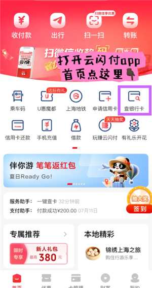 云闪付怎么查自己名下的银行卡 云闪付怎么查卡号 云闪付怎么查自己名下的银行卡 云闪付怎么查卡号