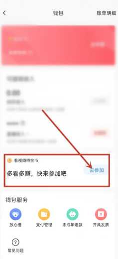 西瓜视频金币入口在哪里 西瓜视频金币多少等于1元