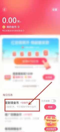西瓜视频金币入口在哪里 西瓜视频金币多少等于1元