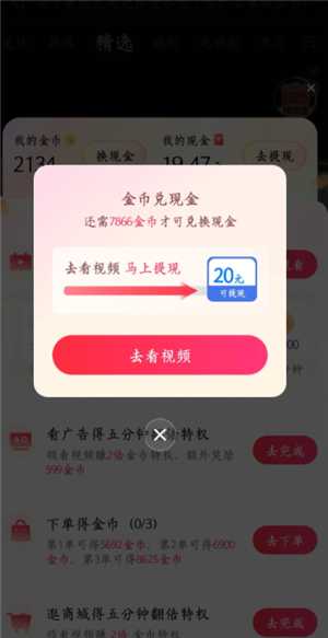西瓜视频金币入口在哪里 西瓜视频金币多少等于1元