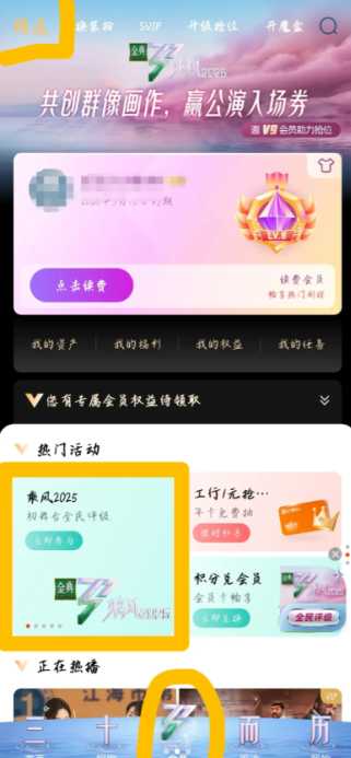 浪姐6怎么投票 浪姐6投票通道在哪 浪姐6怎么投票 浪姐6投票通道在哪