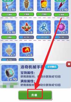 地铁跑酷怎么升级道具 地铁跑酷怎么提升倍数