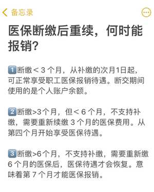 医保断缴3个月后续上几时恢复报销 医保断缴3个月再补缴还能报销吗 医保断缴3个月后续上几时恢复报销 医保断缴3个月再补缴还能报销吗