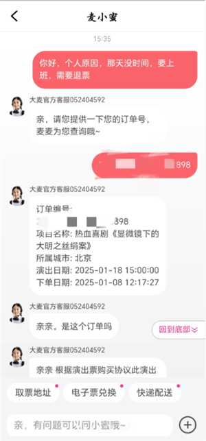 大麦不支持退票怎么处理 大麦不支持退票怎么处理违法吗