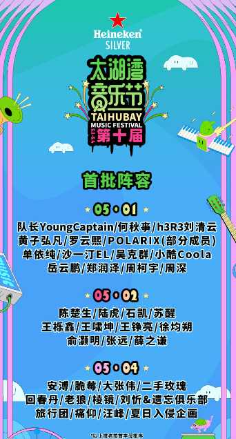 太湖湾音乐节什么时候开票 2025太湖湾音乐节门票购买