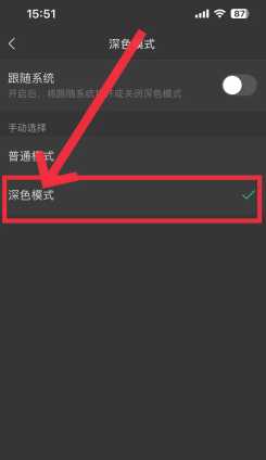 微信夜间模式在哪 微信夜间模式怎么开启