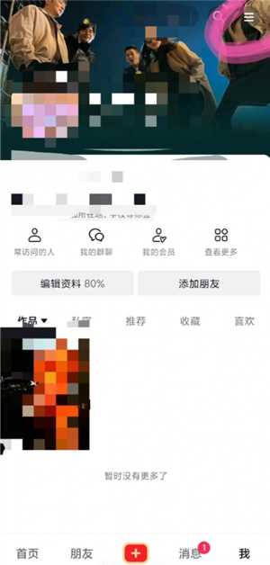 抖音怎么设置不让熟人看到 抖音怎么设置熟人看不到我的作品