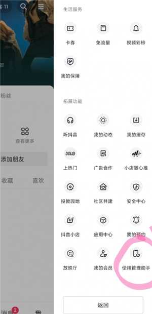 抖音怎么设置不让熟人看到 抖音怎么设置熟人看不到我的作品
