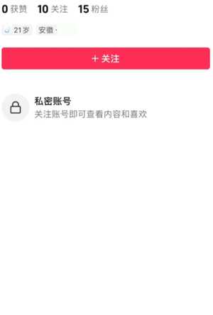 抖音私密账号是不是只有互相关注才能看到 抖音私密账号别人能搜索到吗 抖音私密账号是不是只有互相关注才能看到 抖音私密账号别人能搜索到吗